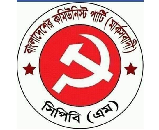 মার্কিন যুক্তরাষ্ট্রের সাথে গোপন গোলামী চুক্তি স্বাক্ষরের অপতৎপরতার নিন্দা জানিয়েছে সিপিবি(এম)